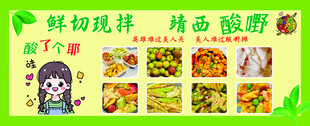 酸嘢海报