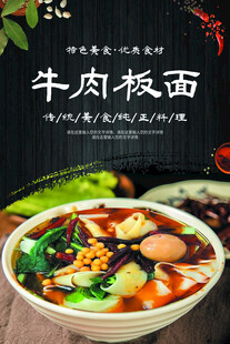 牛肉板面
