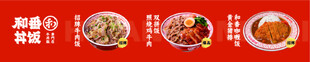 和番丼饭