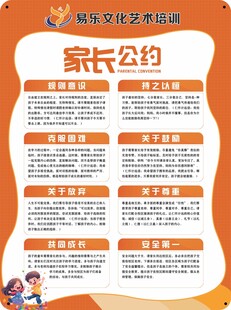 家长公约