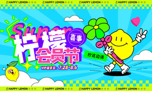 柠檬节创意宣传海报