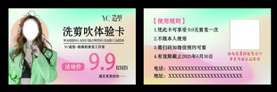 美发体验卡