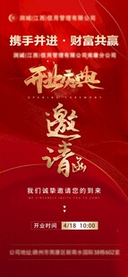 邀请函模板 开业邀请函 
