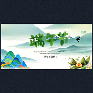 端午节