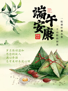 端午安康粽子插画