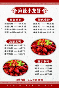 小龙虾菜单