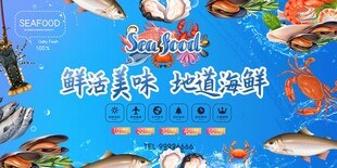 鲜活海味 优选海鲜
