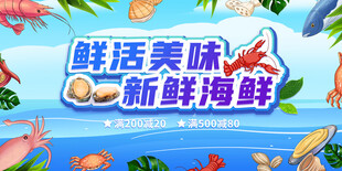 海鲜