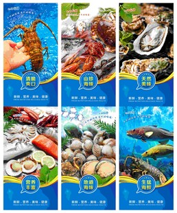 海鲜展板海报