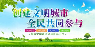 创建文明城市全民参与