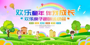 趣味运动会