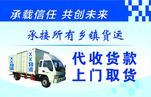 乡镇货运服务宣传画面
