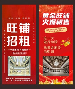 旺铺招租