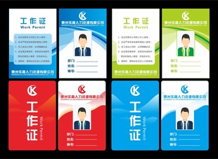 工作证