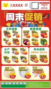 超市促销海报