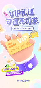 VIP会员