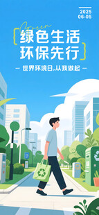 世界环境日