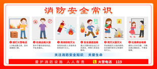 消防安全常识