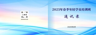通讯录封面