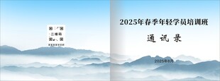 通讯录封面