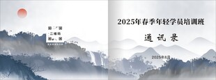 通讯录封面