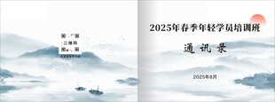 通讯录封面