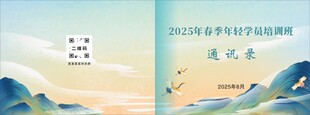 通讯录封面