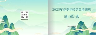 通讯录封面