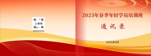 通讯录封面