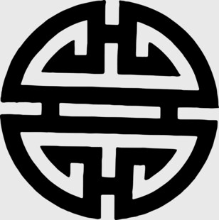 中式传统圆形吉祥图案