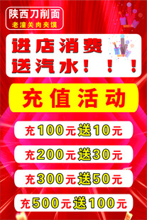 开业活动充值