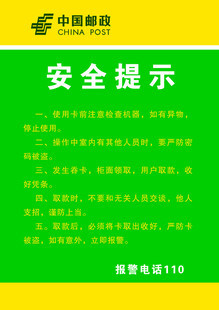 中国邮政安全提示信息