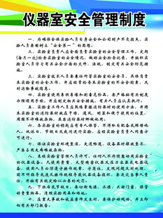仪器室安全管理制度