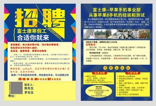 招聘宣传单
