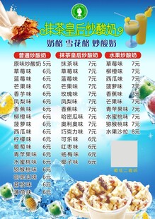 炒酸奶海报