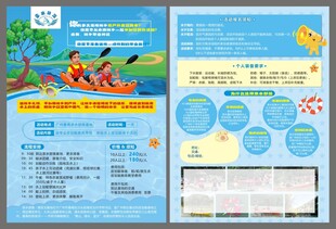 水上乐园宣传单