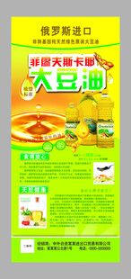 大豆油产品宣传海报