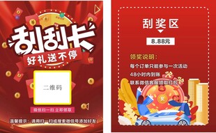 刮刮卡