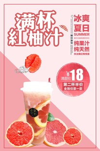 红柚汁海报