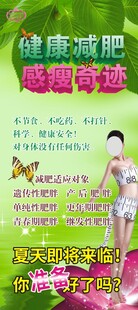 健康减肥宣传海报
