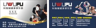 健身房名片
