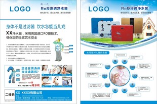 净水器宣传单