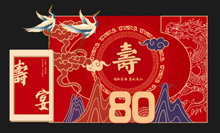 寿宴
