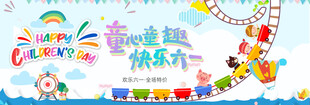 快乐六一
