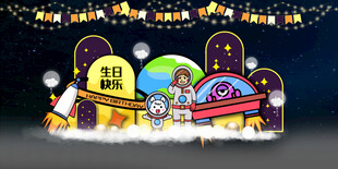 生日舞台背景