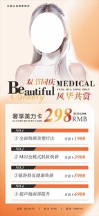 美容医疗海报