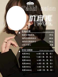 美发造型价目表