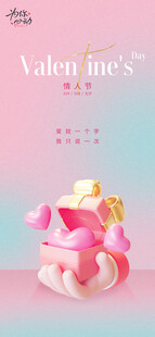 弥散风情人节海报
