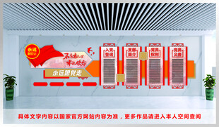 党建文化墙 