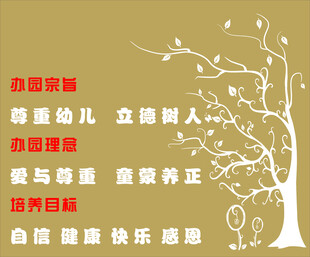 办园宗旨
